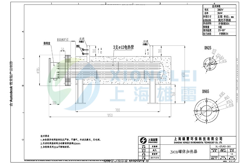 卧式罐体加热器