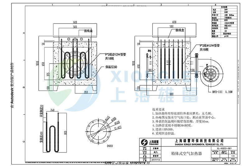50KW箱体式空气加热器
