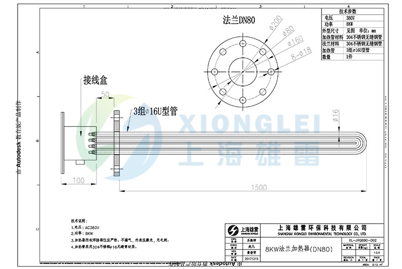 80KW法兰加热器