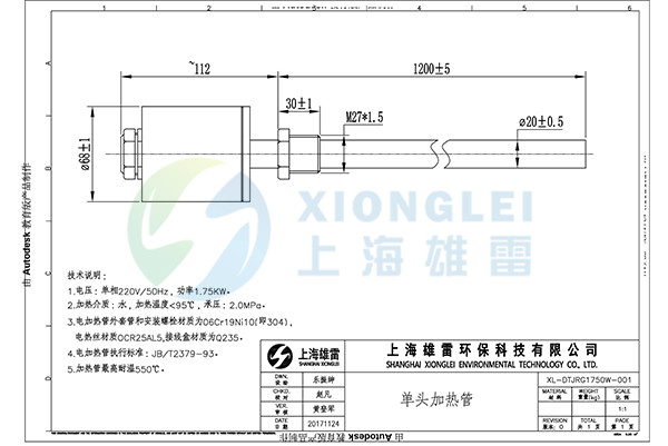 1.75KW单头加热管