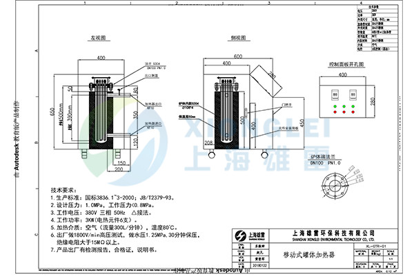 移动式罐体加热器