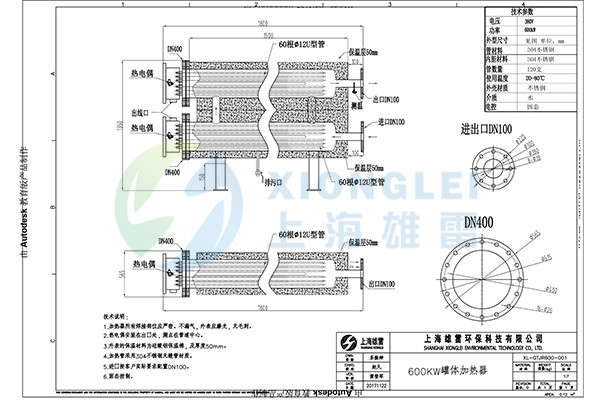 双罐体加热器