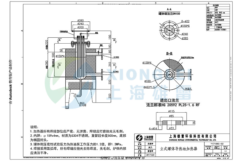 立式罐体加热器