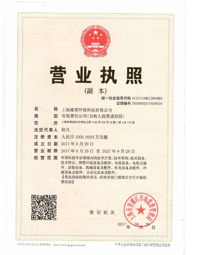 营业执照